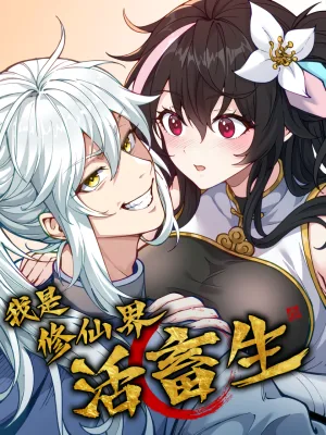 Cover image of I Am a Living Beast in the World of Cultivating Immortals