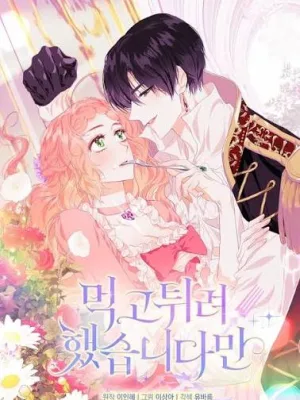 Cover image of I Tried to Run Away After Eating the Male Lead