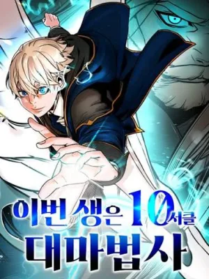 Cover image of This Life Is a 10th Circle Archmage