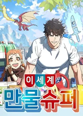 Cover image of Isekai All-Purpose Supermarket