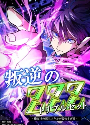 Cover image of My Exclusive Evil King Skill Is Too Overpowered