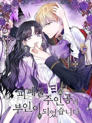 Cover image of I Became The Wife Of A Tragedy’s Main Lead