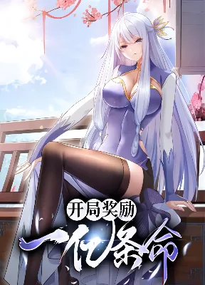 Cover image of Opening Bonus of 100 Million Lives
