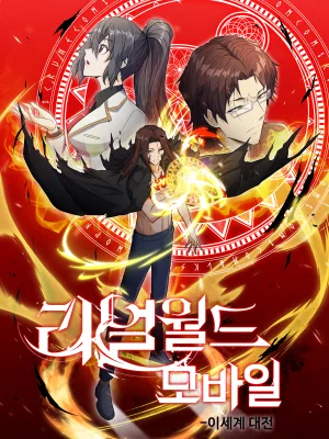 Cover image of Real World Mobile: Another World War