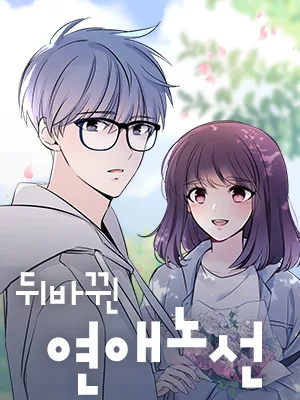 Cover image of Reversed Love Route