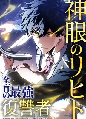 Cover image of Divine-Eyed Licht: The Strongest Blind Avenger