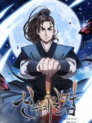 Cover image of Shinsu Jeil Sword