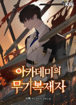 Cover image of The Academy’s Weapon Replicator