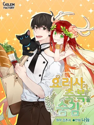 Cover image of The Chef Hides His Blessing