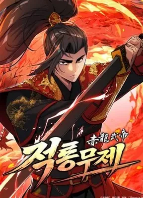 Cover image of The Crimson Dragon Martial Emperor