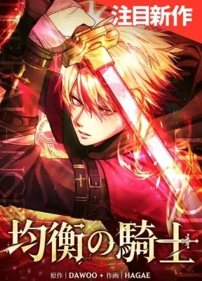 Cover image of The Knight of Balance