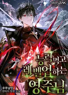 Cover image of The Lord Who Levels Up by Devouring