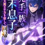 The Youngest Son of the Assassin Clan Regresses with the Power of the Five Demon Kings