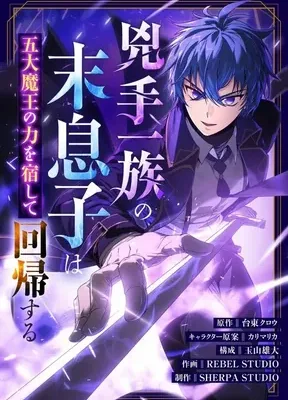 Cover image of The Youngest Son of the Assassin Clan Regresses with the Power of the Five Demon Kings