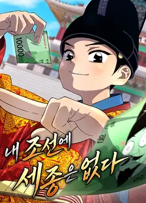 Cover image of There is no Sejong in my Joseon Dynasty
