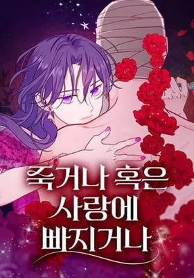 Cover image of To Die or To Fall In Love