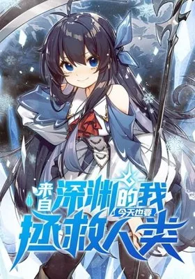 Cover image of Despite Coming From the Abyss, I Will Save Humanity