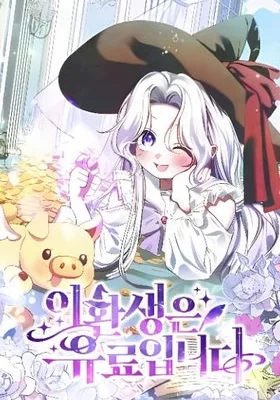 Cover image of This Reincarnation Requires a Subscription Fee