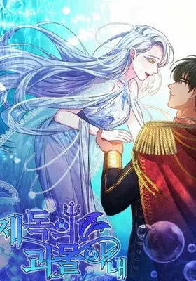 Cover image of Admiral’s Monster Wife