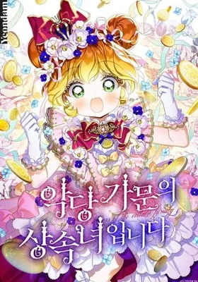 Cover image of I’m the Heiress of a Villainous Household