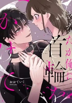 Cover image of Put a Leash on Me