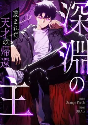 Cover image of The Return of the Scorned Genius