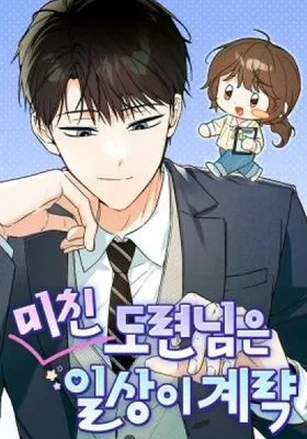 Cover image of The Mad Young Master’s Daily Life Is a Scheme