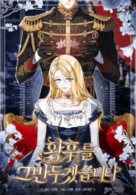 Cover image of I’ll Quit as The Empress