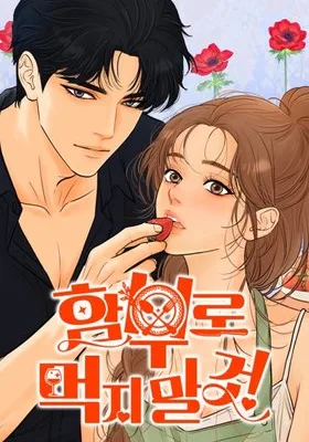 Cover image of Do Not Eat Recklessly