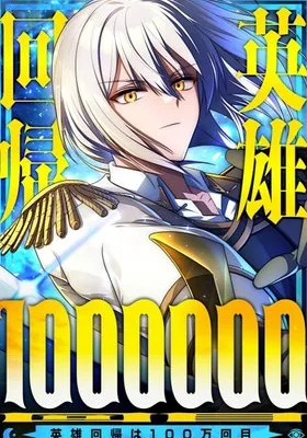 Cover image of The Hero Returns for the Millionth Time