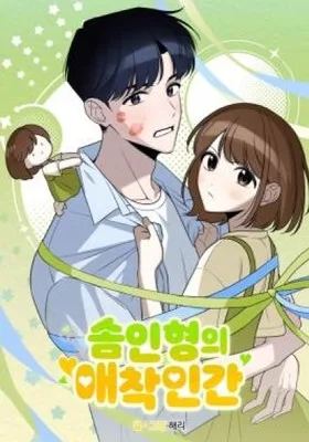 Cover image of The Plushie’s Favorite Human