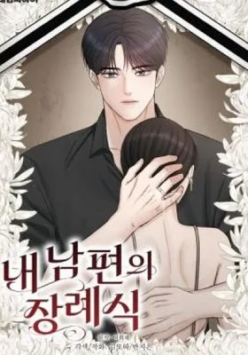 Cover image of My Husband’s Funeral