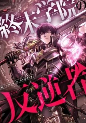 Cover image of Rebel of the Doomsday Academy