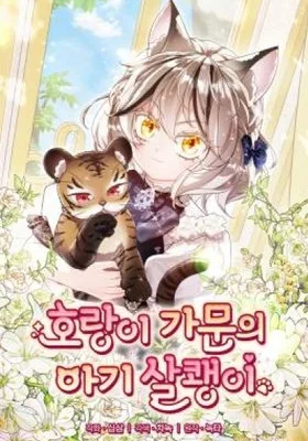 Cover image of Baby Lynx of the Tiger Family