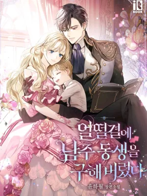 Cover image of I Accidentally Saved the Male Lead’s Brother