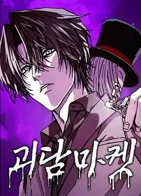 Cover image of Ghost Story Market