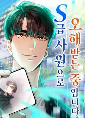 Cover image of I Am Being Mistaken for an S-Class Employee
