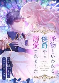 Cover image of I Was Adored by the Monster Marquess