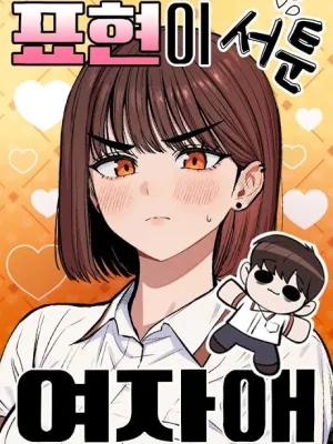 Cover image of The Girl Who’s Bad at Expressing Herself