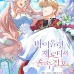Violet Zerotta’s Hasty Marriage