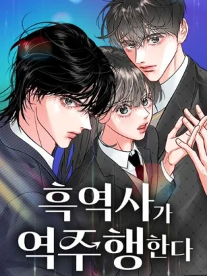 Cover image of Dark History Is Going Backwards