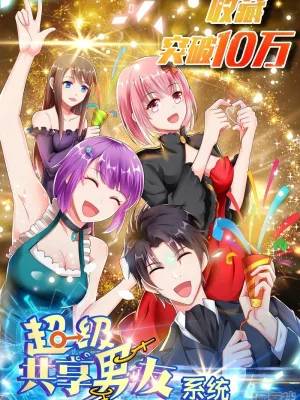 Cover image of Super Shared Boyfriend System