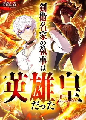 Cover image of The Butler of the Swordmaster Family Was the Hero Emperor