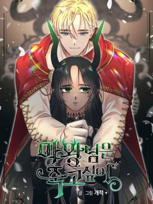 Cover image of The Demon Lord Wants to Die