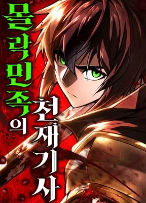 Cover image of The Genius Knight of a Fallen Race