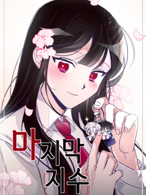 Cover image of The Last Ji Soo