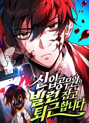 Cover image of The Newbie Civil Servant Hunts Villains Before Going Home