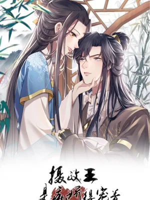 Cover image of The Prince Regent Is Yandere and Pampering
