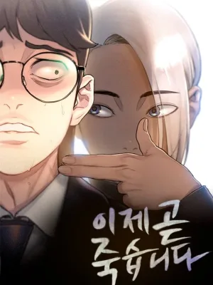 Cover image of I Will Die Soon