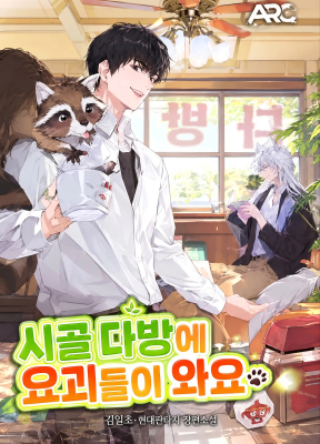 Cover image of Yokai Come to the Countryside Café
